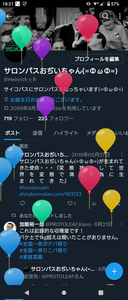 また齢を一つ重ねてしまった…🥲