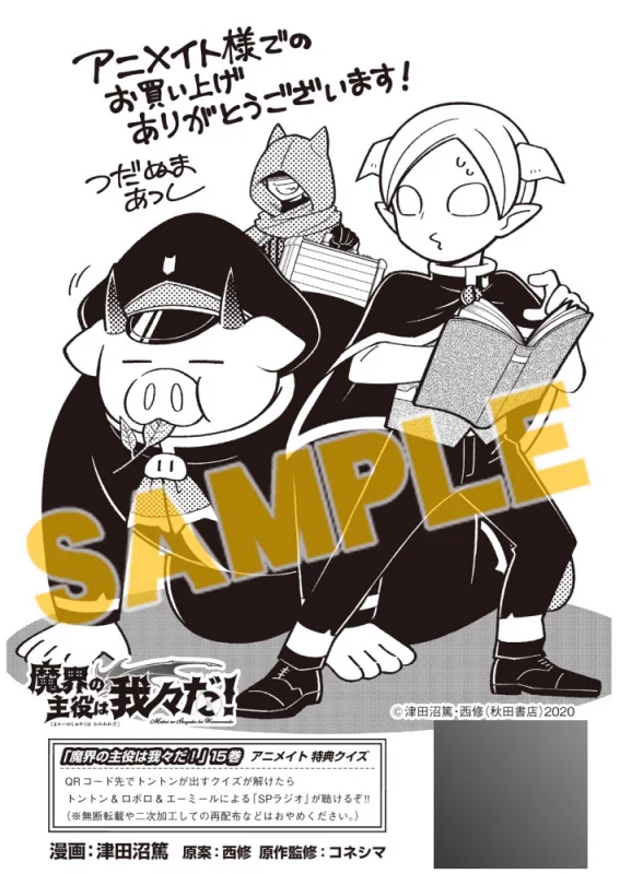 主役は我々だ！ エーミール まとめ売り アニメイト商品情報局 on X: 