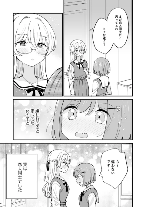 「好きな女の子が私にだけなぜか厳しい」最終話更新されました!よろしくお願いします! https://t.co/N1XM8OmklS
#好きびしい 