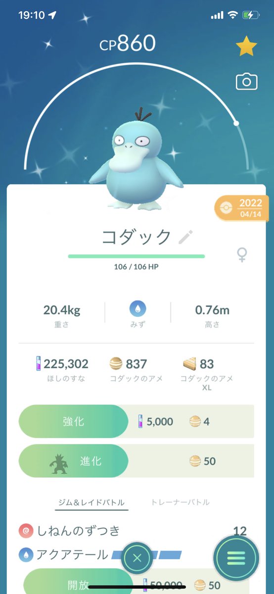 moge_forugore's tweet photo. ポケモンGOの推しポケ⸜❤︎⸝‍
色違いで集めるの嬉しい(˶' ᵕ ' ˶)
 #ポケモンGOしてる人と繋がりたい 
 #ポケモンGOフレンド募集 
 #ポケモンGO
 #PokemonGO https://t.co/tivR4QE3vw