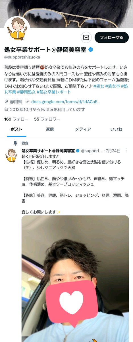 tkzwgrs's tweet photo. 【補足】滝沢も処女卒業したかったので「処女卒業サポート@静岡美容室」に申し込んでみたんですが、むこうが誤って(?)Googleフォームを実名らしきGmail垢で共有処理してきて、その名前で検索したらガチで同じ名前＆同じ顔の美容師がいました！本当に美容師っぽいので利用者の方は安心して下さい☆彡 https://t.co/UKcxniOw5y
