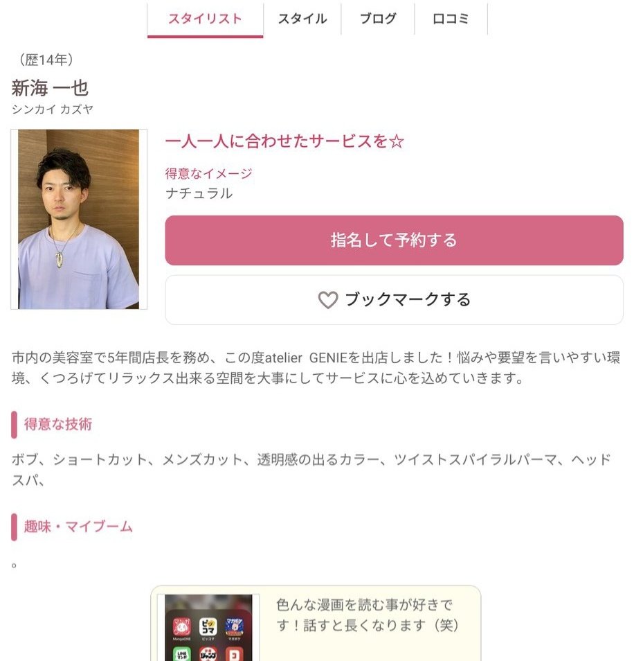 tkzwgrs's tweet photo. 【補足】滝沢も処女卒業したかったので「処女卒業サポート@静岡美容室」に申し込んでみたんですが、むこうが誤って(?)Googleフォームを実名らしきGmail垢で共有処理してきて、その名前で検索したらガチで同じ名前＆同じ顔の美容師がいました！本当に美容師っぽいので利用者の方は安心して下さい☆彡 https://t.co/UKcxniOw5y