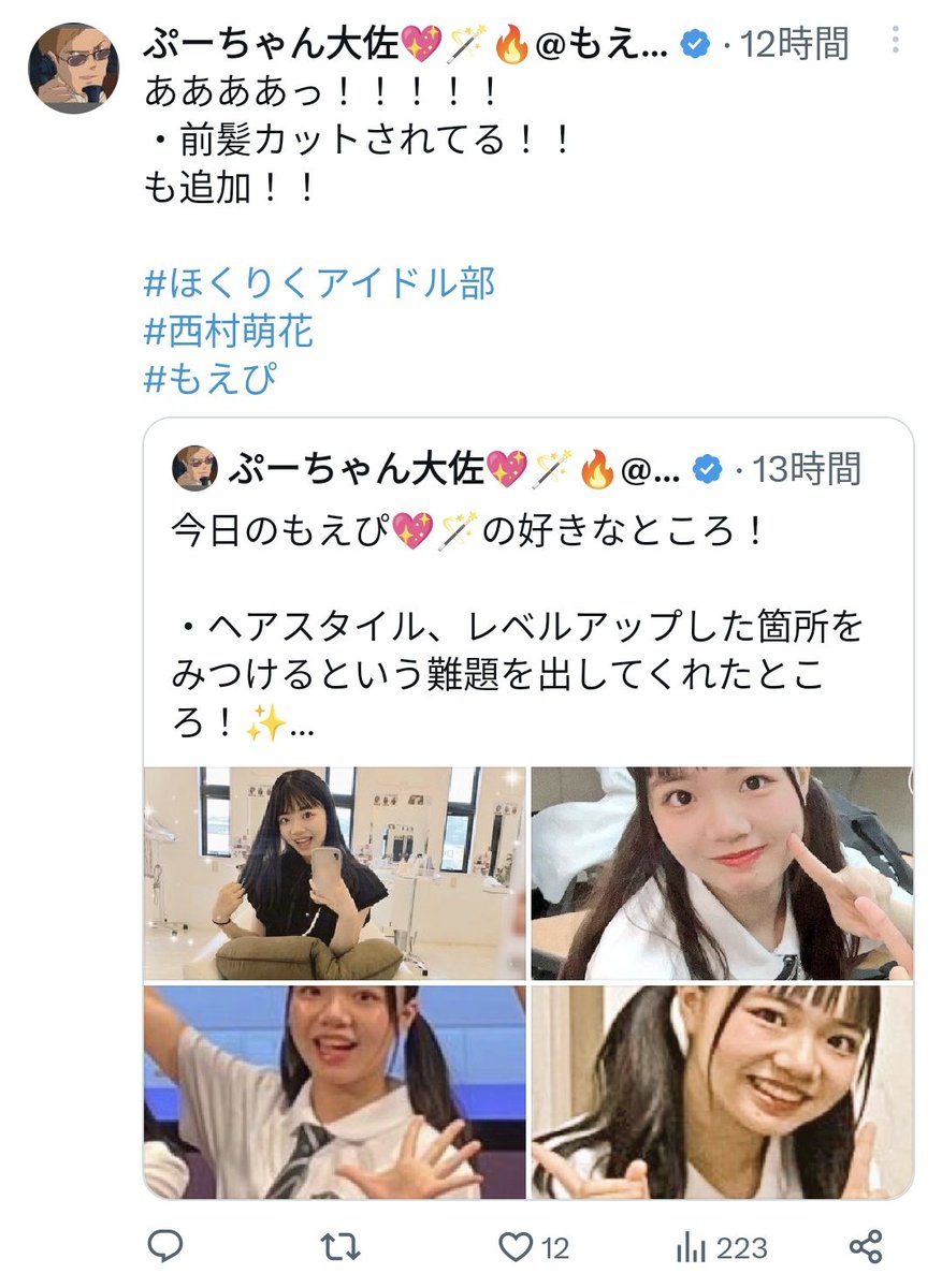 atnakashima1922's tweet photo. 今日のもえぴ💖🪄︎︎の好きなところ!
・レベルアップして可愛さ増し増し!!🫠❤️🔥
#ほくりくアイドル部
#西村萌花 #もえぴ💖🪄︎︎
#もえぴ党 #もえっこ
#もえぴ党さいこうしどうしゃ
#もえぴ党総裁
#オレのもえぴ
#もえぴの好きなところ企画
#63d
#HANABUSA 様
ありがとうございます!✨
そういえば、レベルアップしたところクイズの総裁の回答、正解でいいよね??🙋♂️💦
