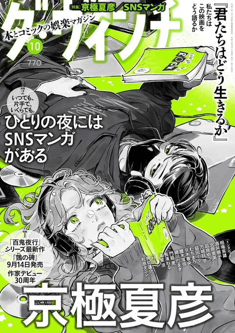 9/6発売『ダ・ヴィンチ』10月号で、表紙イラスト描かせていただきました📗
SNS漫画特集で描き下ろしマンガも描いております。ぜひ覗いてみてください～!

https://t.co/TZantnZBAh 