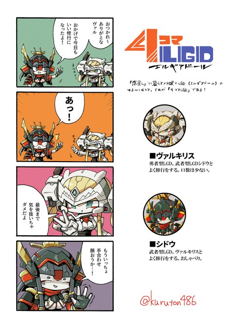 嘉山産メカ娘による4コマ漫画「4コマLGD(エルギアドール)」    おうちかえるまでが修行  #4コマLGD
