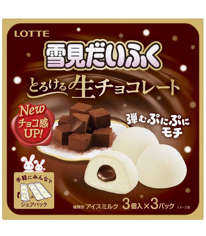 sweetroad5's tweet photo. ９月１１日より全国で、コク深いショコラアイスを包んだ「雪見だいふく コクのショコラ」と、とろける食感の生チョコを閉じ込めた「雪見だいふく とろける生チョコレート」がチョコ感をアップして今年も発売されます✨ https://t.co/j4ZA8885VR