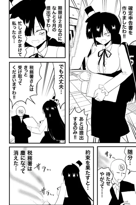 vs税務署。 