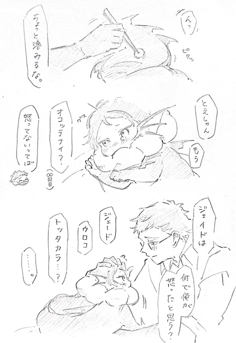 鱗⑤ ポンデ稚魚トレジェイ 