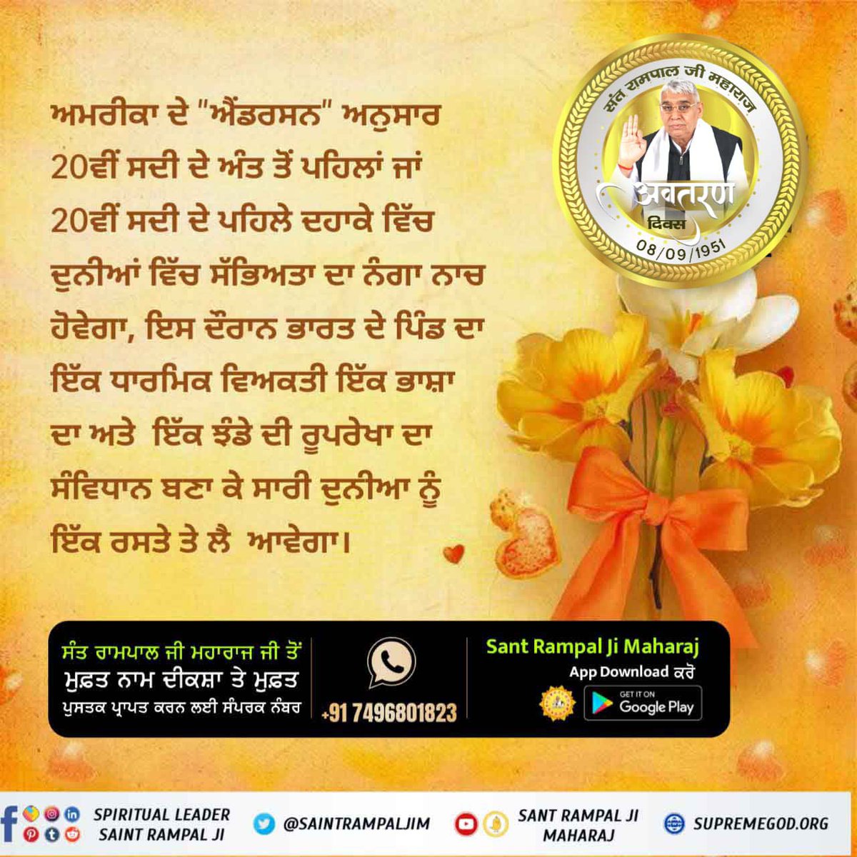 ਅਮਰੀਕਾ ਦੀ ਮਹਿਲਾ ਭਵਿੱਖਵਕਤਾ "ਜੀਨ ਡਿਕਸਨ' ਦੇ ਅਨੁਸਾਰ 20ਵੀਂ ਸਦੀ ਦੇ ਅੰਤ ਤੋਂ ਪਹਿਲਾਂ ਸੰਸਾਰ ਵਿੱਚ ਇੱਕ ਘੋਰ ਹਾਹਾਕਾਰ ਅਤੇ ੦੦੭ ਮਾਨਵਤਾ ਦੀ ਤਬਾਹੀ ਹੋਵੇਗੀ! ਵਿਚਾਰਕ ਯੁੱਧ ਤੋਂ ਬਾਅਦ, ਭਾਰਤ ਦੇ ਪੇਂਡੂ ਪਰਿਵਾਰ ਦੇ ਇੱਕ ਆਦਮੀ ਦੀ ਅਗਵਾਈ ਵਿੱਚ ਅਧਿਆਤਮਿਕਤਾ 'ਤੇ ਅਧਾਰਤ ਨਵੀਂ ਸਭਿਅਤਾ ਦਾ ਜਨਮ ਹੋਵੇਗਾ
#PropheciesAboutSantRampalJi