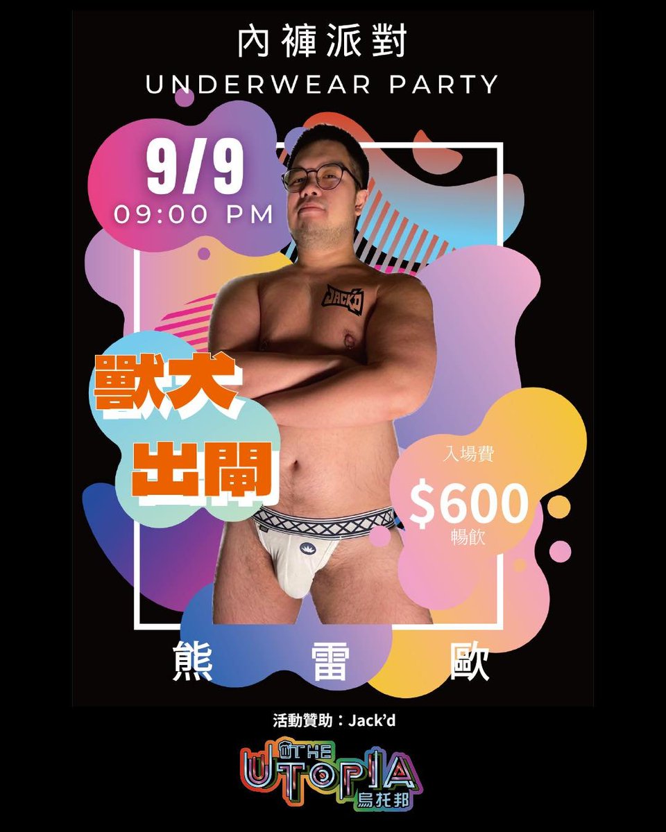 這周9/9(六) 23:00會出現在這
歡迎大家來陪社恐的我喝酒，拜託來陪我(?
facebook.com/utopiabar1069
有到場的朋友可以來抱抱我摸摸我都沒問題，歡迎來喝酒~
記得進來只能穿內褲喔~