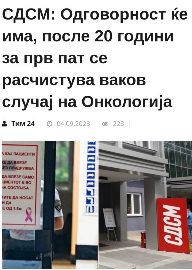 Беда Беда невидена сте ... со цел памет сакаат да си ги заштитат своите партиски Монструми што убивале болни луѓе....
Па вашиот дирекот од 2017 година Нино Васев ги сокрил во подрум ситемот за следење на секоја терапија..... Ете зашто ни ЕУ нема да не прими до 2100 година