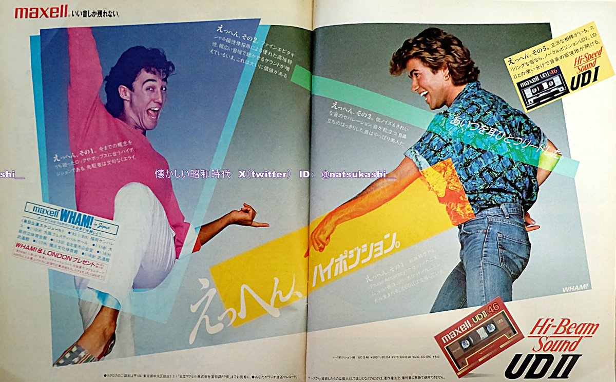 ワム！ 1984年（昭和59年）Maxell 広告 #昭和 #ワム #カセットテープ