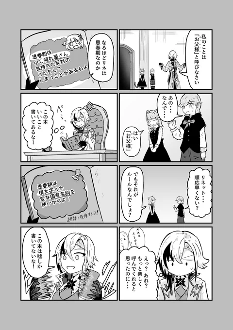 【※フォンテーヌv4.0の魔神任務ネタあり】壁炉の家の妄想漫画『ハウスオブハース』 #リネ📷 #リネット📷 #召使 #原神漫画  全部で合計5ページ (2/5) 