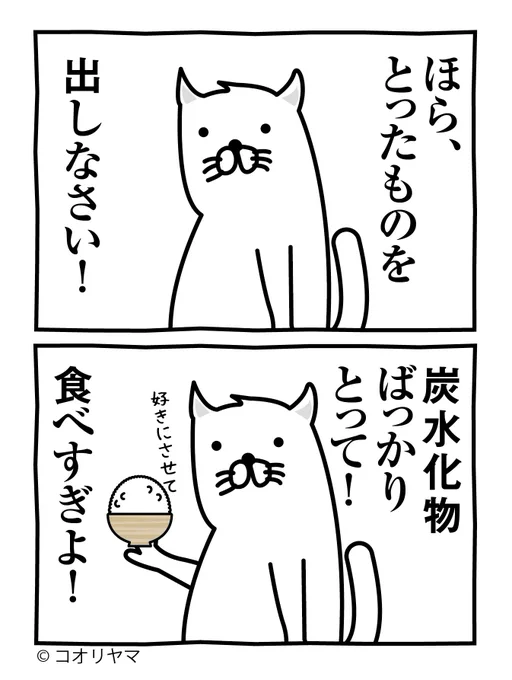 カロリーGメン…!② 