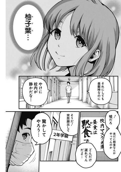 絶対にマスクをはずしてはいけない島 (3/4) 