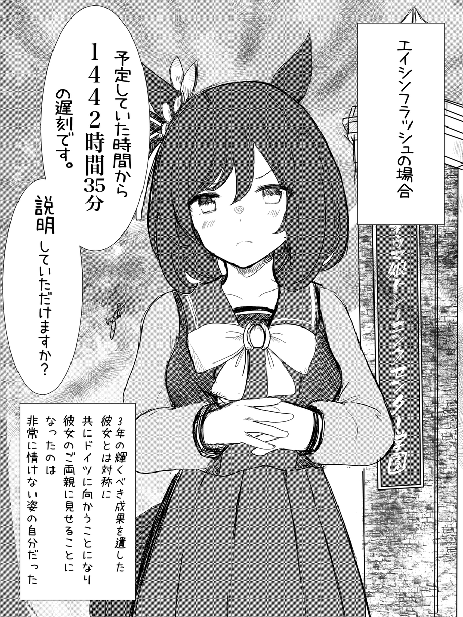 Tag1: #ウマ娘 / Date: ----------
Tag2: #エイシンフラッシュ
-----------------------------------------------------
Title: 未ログイン60日目の反応
(エイシンフラッシュの場合)