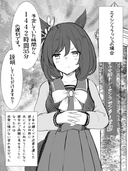 Tag1: #ウマ娘         / Date:  ----------
Tag2: #エイシンフラッシュ 
-----------------------------------------------------
Title:    未ログイン60日目の反応 
           (エイシンフラッシュの場合) 