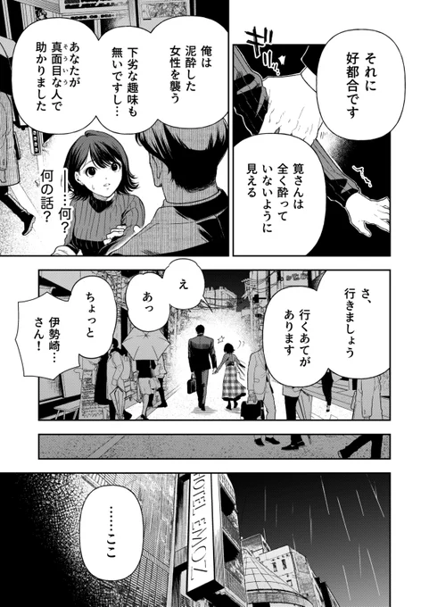 目が死んでる190cm大柄サラリーマン×善良無害ちゃん(5/7) 