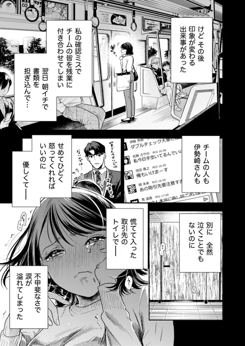 目が死んでる190cm大柄サラリーマン×善良無害ちゃん(3/7) 