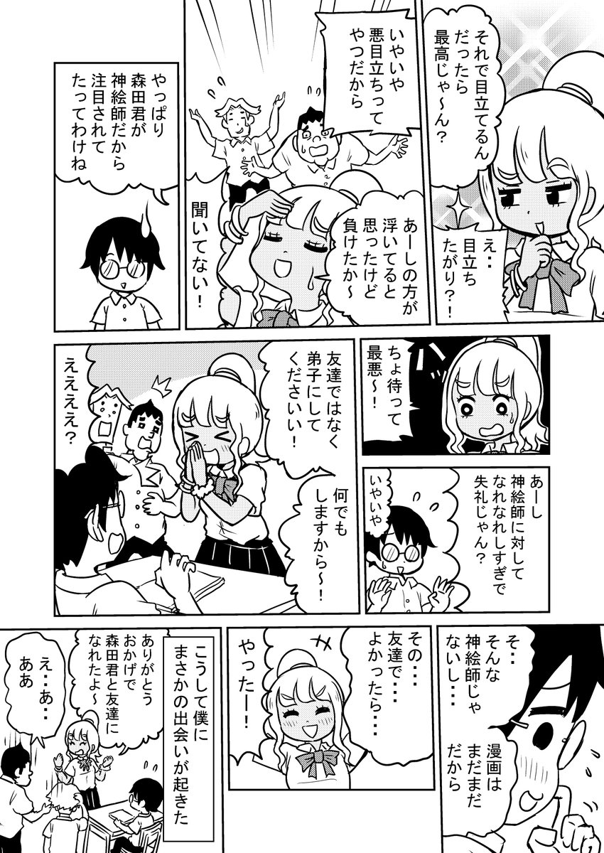 いじめられっ子に優しいギャルは・・・
#創作漫画  
#漫画がよめるハッシュタグ 