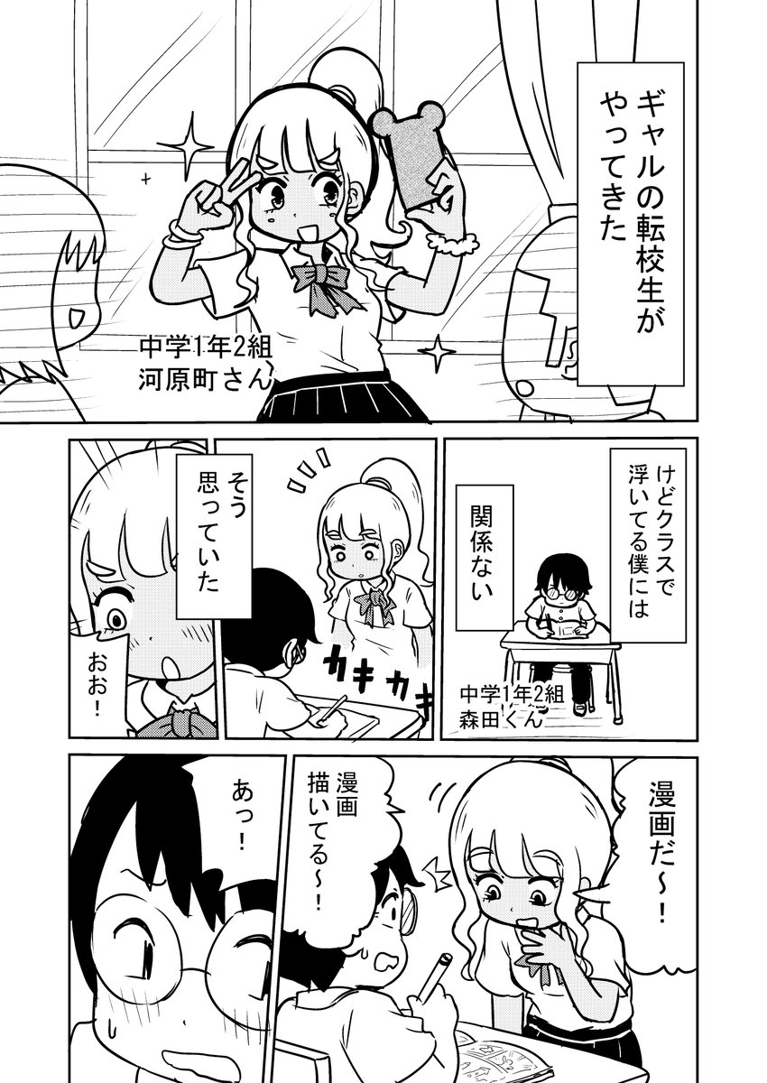 いじめられっ子に優しいギャルは・・・
#創作漫画  
#漫画がよめるハッシュタグ 