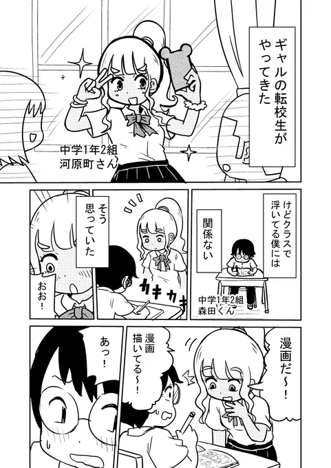いじめられっ子に優しいギャルは・・・
#創作漫画  
#漫画がよめるハッシュタグ 