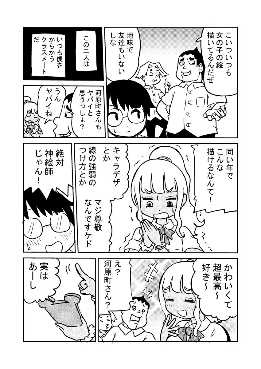 いじめられっ子に優しいギャルは・・・
#創作漫画  
#漫画がよめるハッシュタグ 