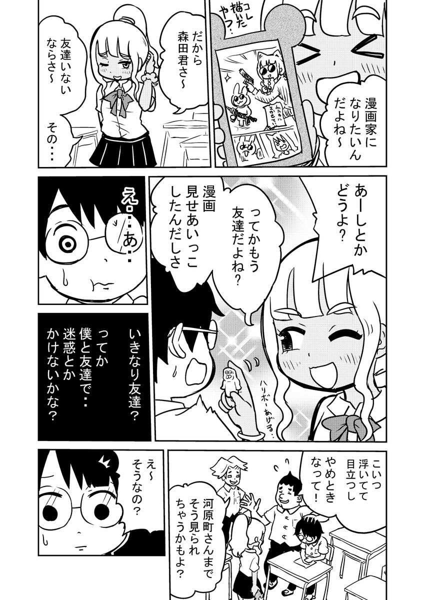 いじめられっ子に優しいギャルは・・・
#創作漫画  
#漫画がよめるハッシュタグ 