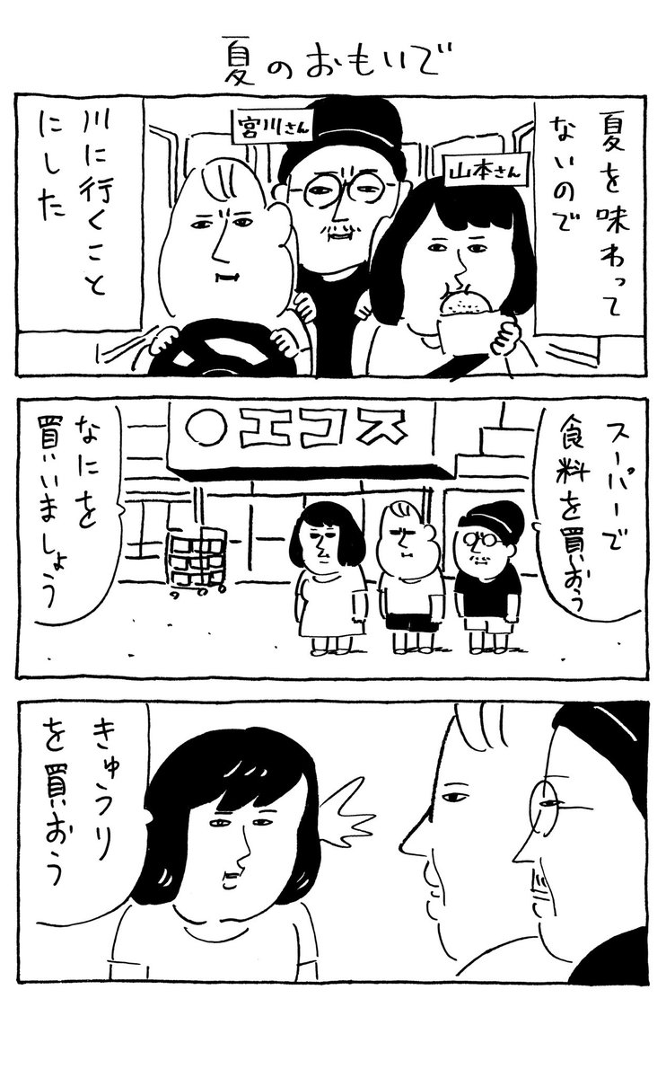 夏のおもいで  