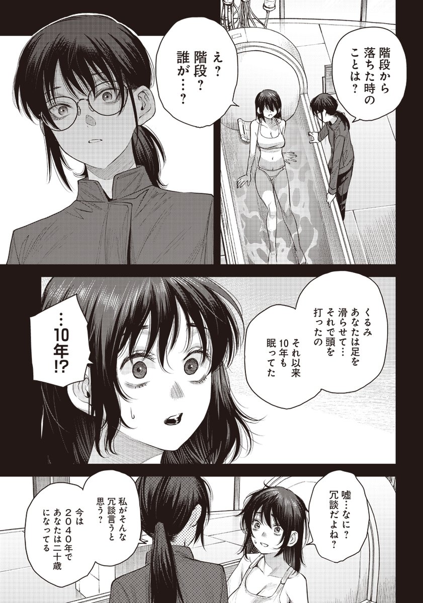 近未来SFサスペンス「she is beautiful」第40話中編 ヤンジャンアプリ、となりのヤングジャンプにてそれぞれ公開中です!  復ッ活ッ 主人公くるみ復活ッッ 相変わらず正ヒロインが不憫です ご確認下さい 