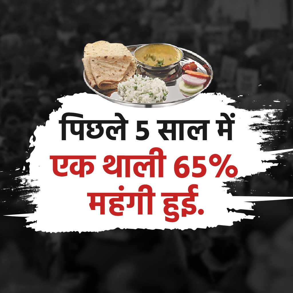 INCIndia's tweet photo. पिछले 5 साल में 65% महंगी हुई खाने की थाली https://t.co/0SFEbS1aOU