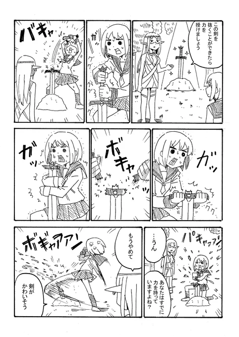 聖なる剣 