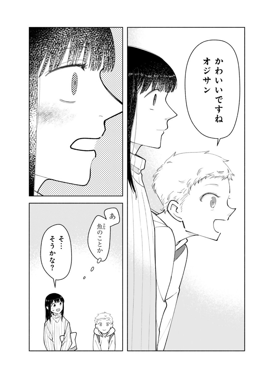 女装してたら男子高校生に惚れられてしまったおじさんの話 