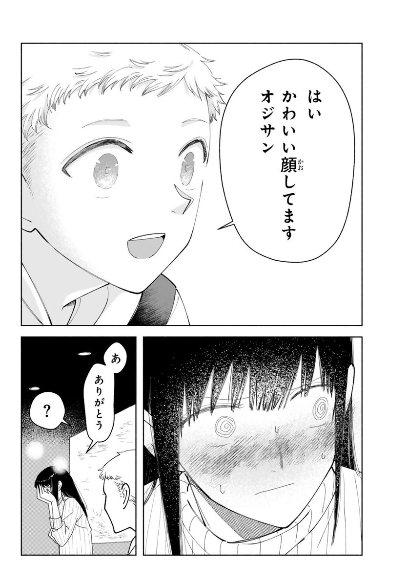 女装してたら男子高校生に惚れられてしまったおじさんの話 