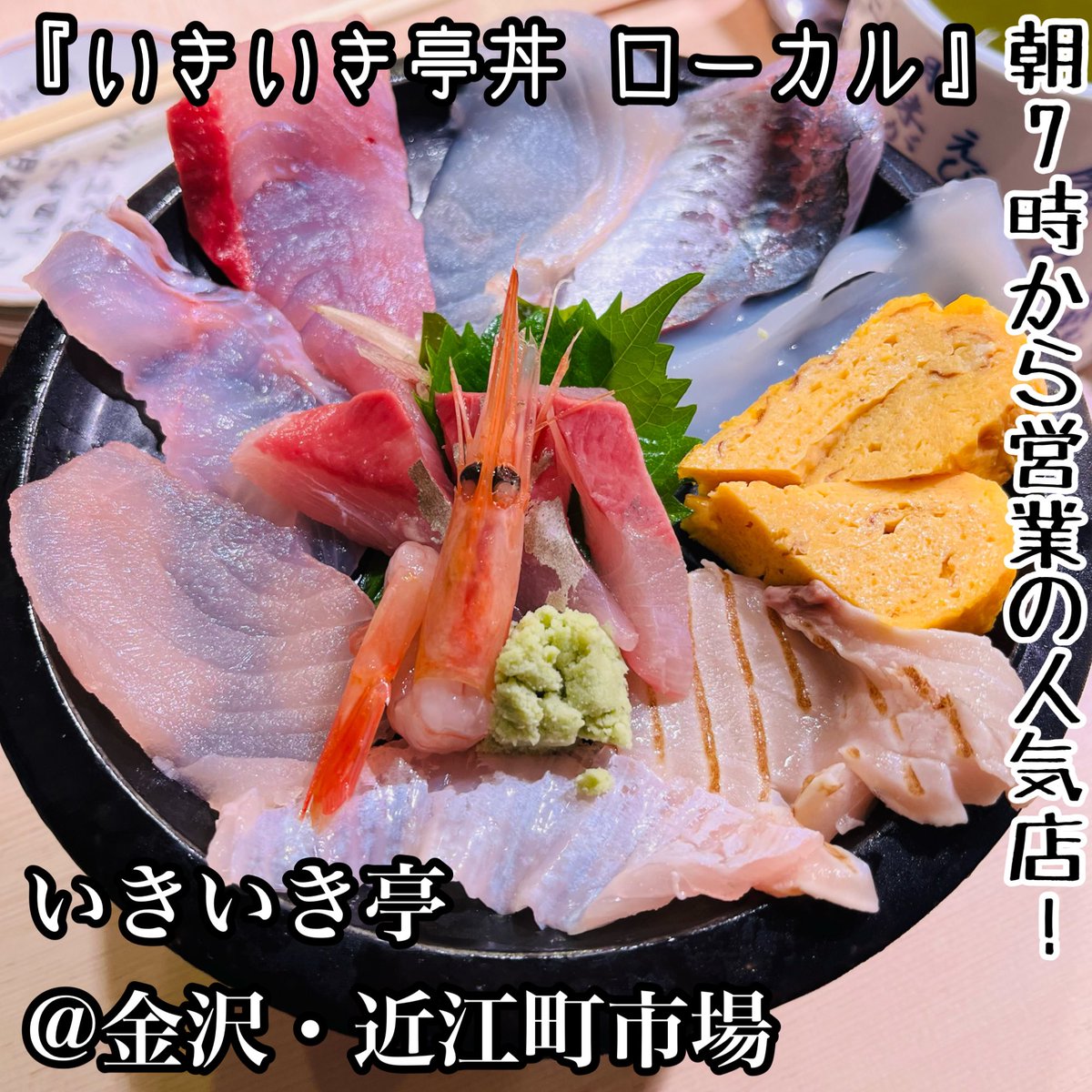 いきいき 亭 近江 町 店