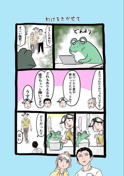エッセイ77回目🐸ぜひご覧ください😆

私の住んでいる所は雨の影響かやや涼しかったです🧞‍♂️
少しずつですが秋に向かっていっているのでしょうか🍂
と言っても明日はまた気温が上がるらしいので暫くは一進一退ですかね🐸

#漫画が読めるハッシュタグ
#エッセイ漫画
#チキンナゲット
#二度寝 