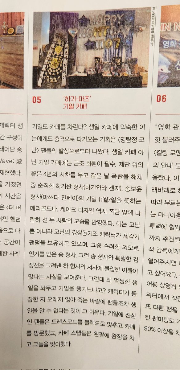 아니 씨네21에 하기마츠 기일카페나옴