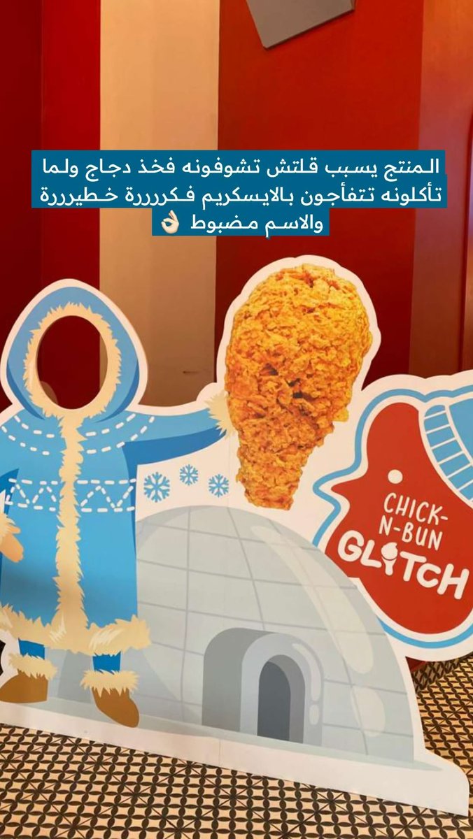 yummy_reviews's tweet photo. قلتش …
منتج راح يسبب لك قلتش ⚡️
تشوفه 🍗 ولما تأكله يطلع لك 🍦
#جديد_تشك_ن_بن 
@ChickNBun_sa 
ايسكريم فانيليا مغلف بالكورن فليكس ويقدم مع صوص الكراميل 😋👌🏻 https://t.co/FHOEzqK0IM