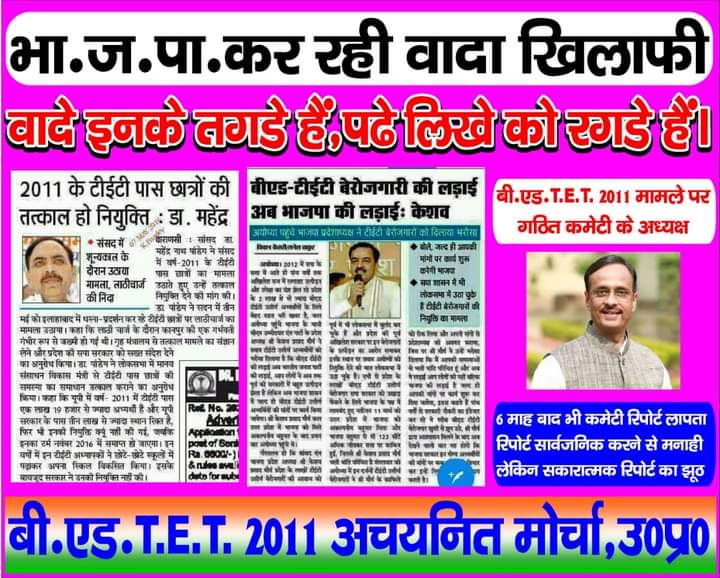 <a href="/kpmaurya1/">Keshav Prasad Maurya</a> <a href="/drdineshbjp/">Dr Dinesh Sharma BJP</a> <a href="/BJP4UP/">BJP Uttar Pradesh</a> कमेटी वो भी जिसका निष्कर्ष आज तक ना आ पाया हो 
के नाम पर लाखों-लाख
( #BEdTET2011 अचयनित समूह के ) 
अभ्यर्थियों के जीवन से खेलने वाले <a href="/BJP4UP/">BJP Uttar Pradesh</a> के नेता माननीय पूर्व उप मुख्यमंत्री <a href="/drdineshbjp/">Dr Dinesh Sharma BJP</a> को बधाई किस बात की ?
क्या लोगों के जीवन से खेलने की भी बधाई बनती है ?
<a href="/BJP4India/">BJP</a>