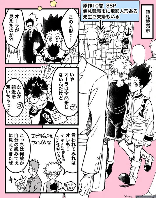 HxHにひっそり出てくる幽白キャラ描きまとめ&amp;妄想(クロスオーバー)
1/2 