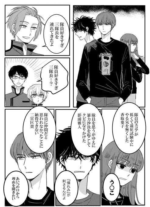 迅さんが隊員好きすぎ三隊長を連れてきたよ(⚠️本誌ねたばれ注意)
最新ワ読んだら二宮さんも充分このメンツに入るなと思った 