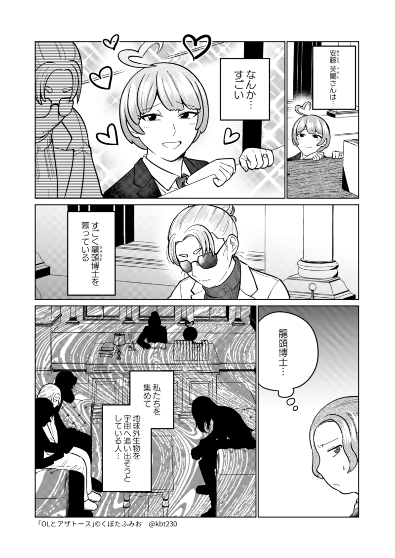 セラエノの星紹介回 #OLとアザトース