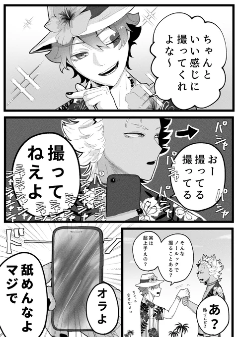 なつのおもいで ⚠︎イベストネタと顔有監督生♂ 