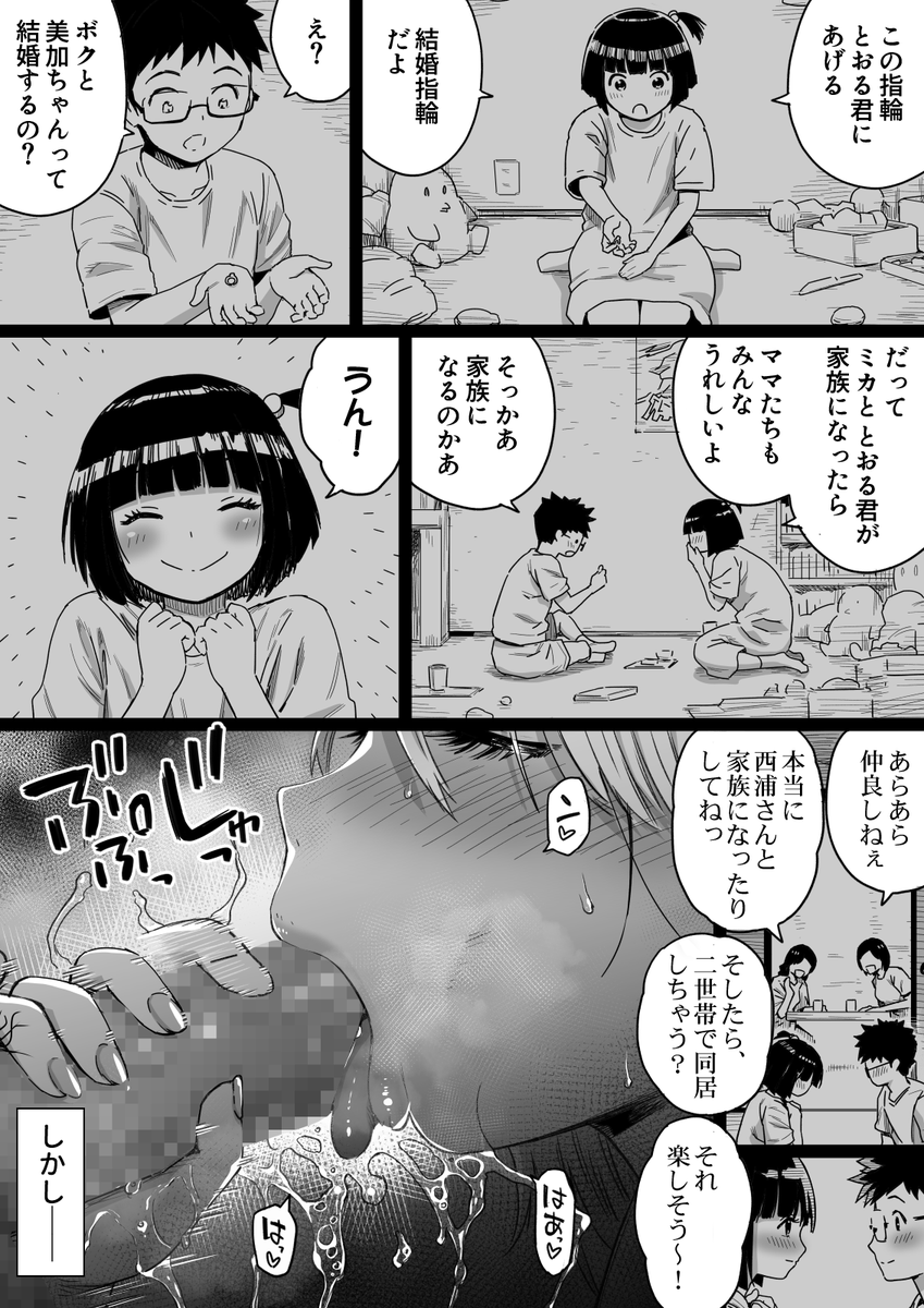 あの日 告白した彼女の現在を 僕はまだ知らない 〜AVに強●出演させられたグラビアアイドル〜(カマキリファーム)｜無料エロ漫画試し読み