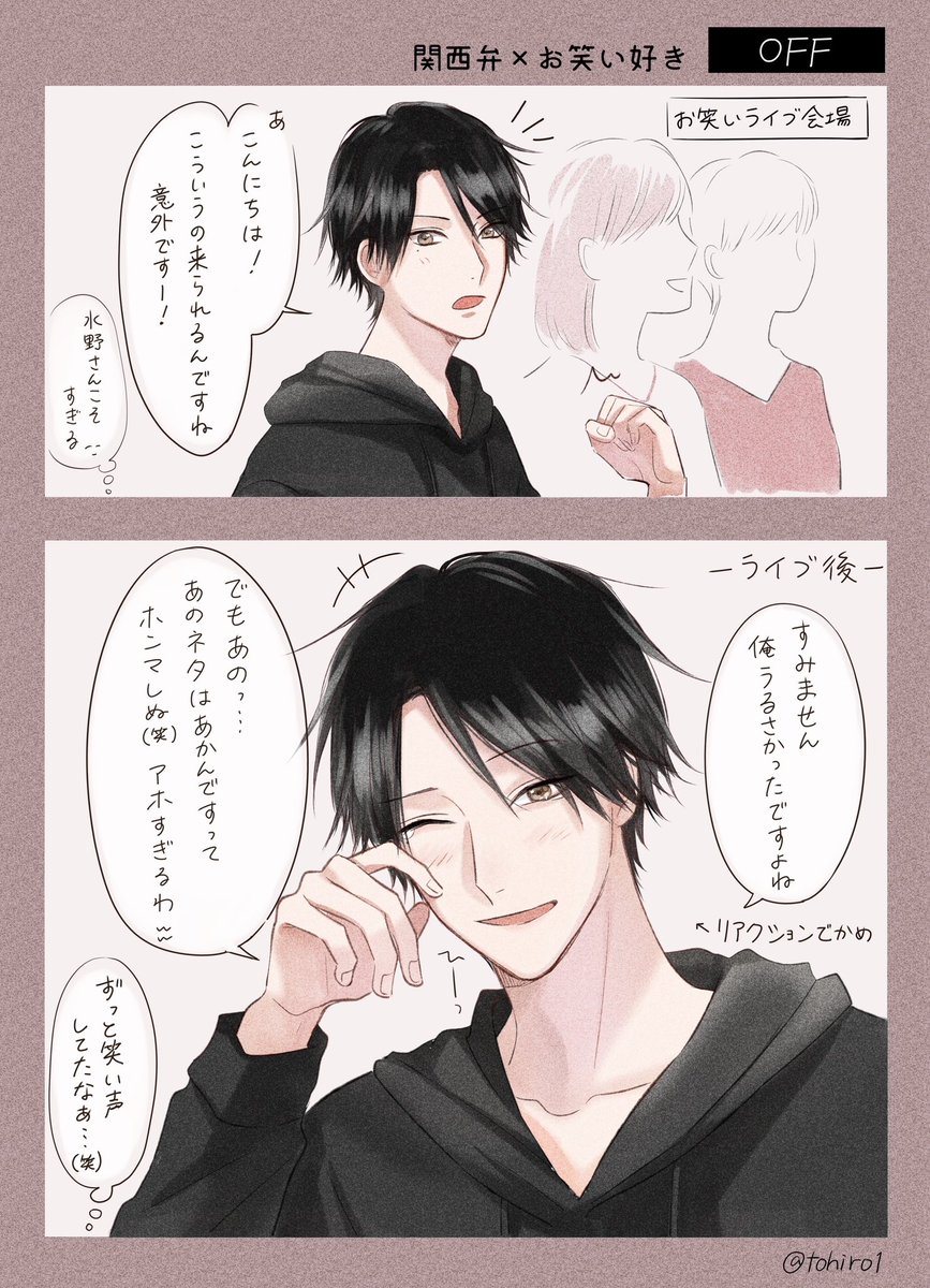 【創作】 仕事のオンオフにギャップがありすぎるお兄さんたちと過ごしたら #オンオフ男子 #創作漫画