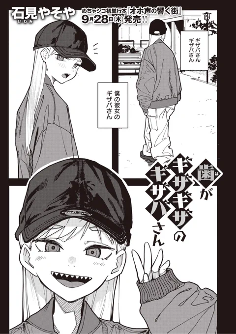 ✨本日のおすすめ✨
石見やそや先生
《歯がギザギザのギザバさん》
X-EROS #104

僕の彼女のギザバさん💕
歯がギザギザなところを
気にしていて...?❤️

(1/2)

※イメージ画像と実際の修正方法は異なります 