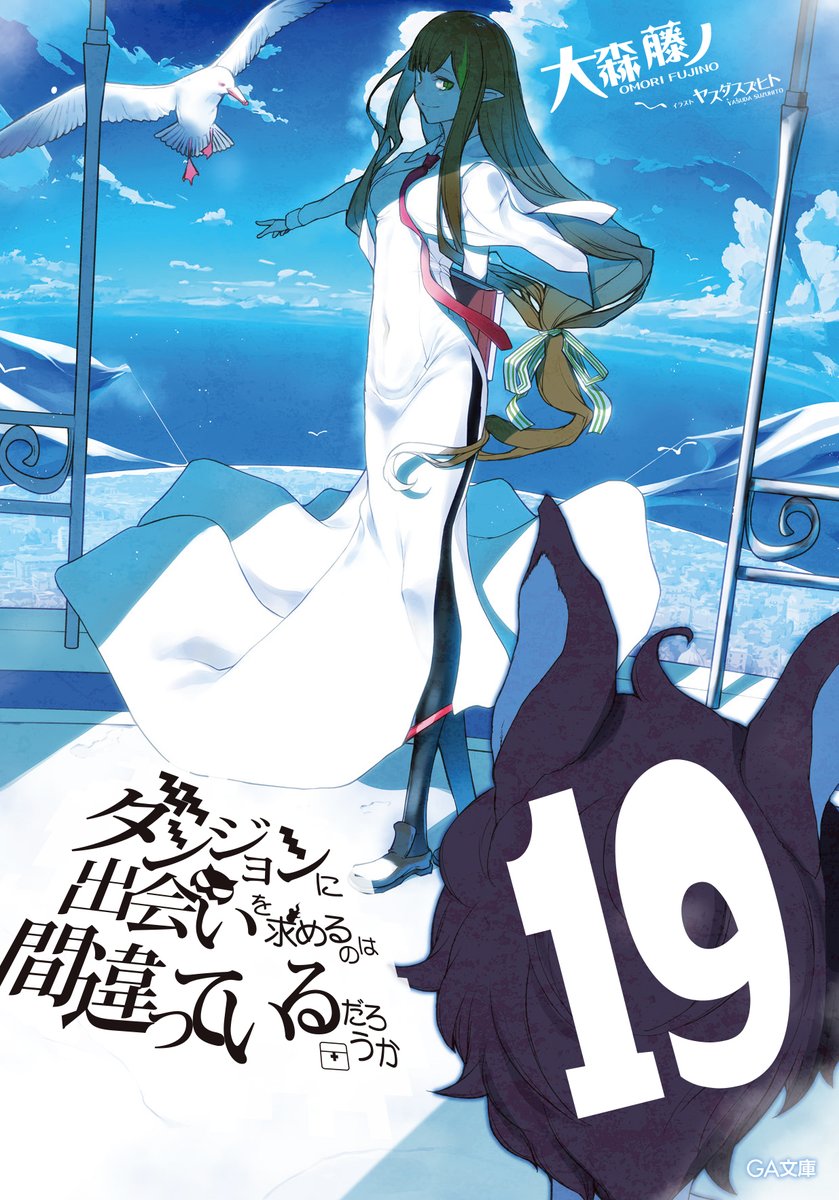 fujinoomori's tweet photo. 小説連続刊行１２冊目

ダンまち本編１９巻

よろしくお願いいたします。
#danmachi 
#ダンまち 
#9月15日頃発売 https://t.co/Une9ULhhNn