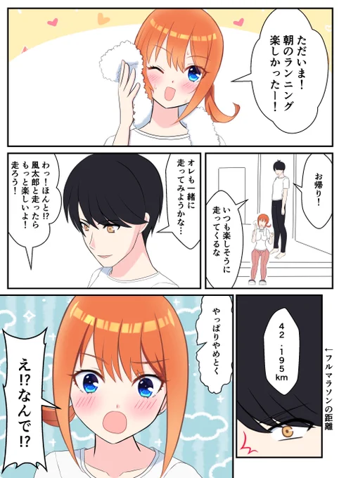 風四のランニングする結婚後の日常
#五等分の花嫁 