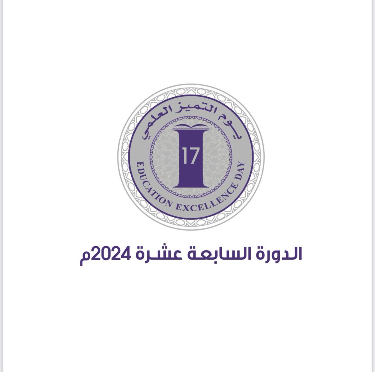 للاطلاع على كافة الاستمارات والأدلة الخاصة بجائزة التميز العلمي في دورتها السابعة عشرة، يرجى زيارة الرابط التالي: educompetitions.edu.gov.qa/scientific_ach… #بالتميز_نبني_الأجيال