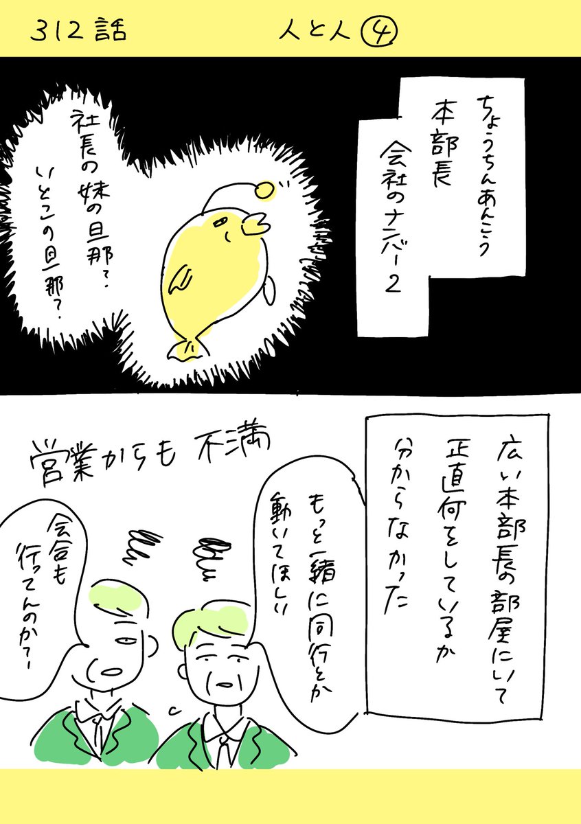 【社会人4年目】220人の会社に5年居て160人辞めた話   
312話  「人と人 4」  
描きためていたので投稿します…
コメント返信できないと思うのでよろしく…(コロナなり)
  #漫画が読めるハッシュタグ #エッセイ漫画 